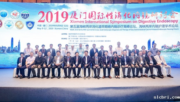 2019厦门国际消化内镜研讨会暨第五届海峡两岸消化道早期癌内镜诊疗高峰论坛